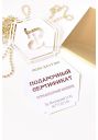 Виготовлення подарункових сертифікатів "Геометрія Deluxe"