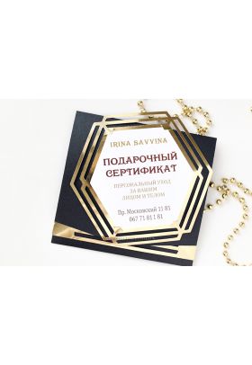 Подарунковий сертифікат косметолога "Геометрія" Подарунковий сертифікат косметолога "Геометрія"